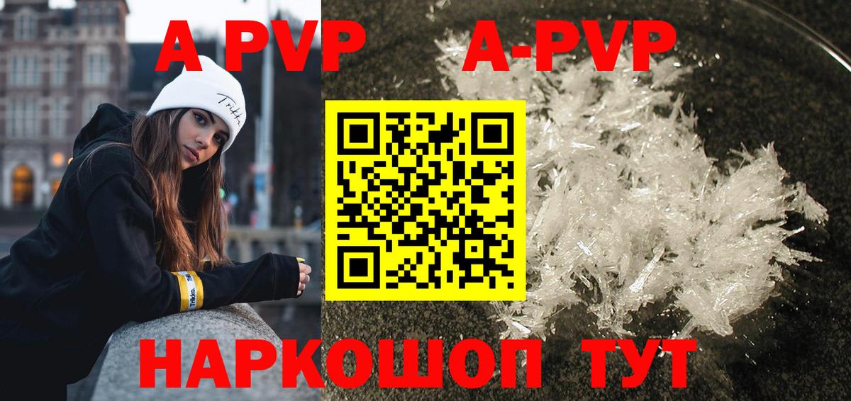 A PVP VHQ  Альфа ПВП кристаллы  Вход с VPN  Alpha PVP  Калининград 