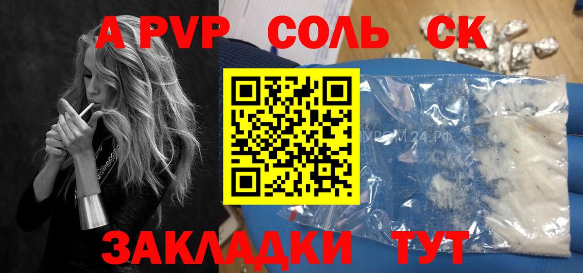 Alpha-PVP СК Калининград