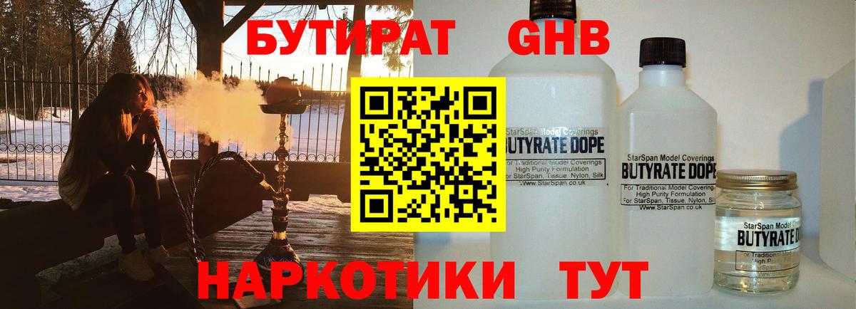 БУТИРАТ буратино Калининград