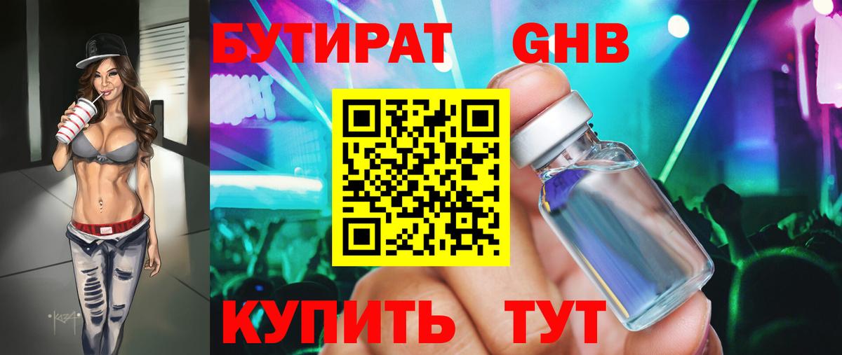 Бутират Butirat  Вход с VPN  Калининград 