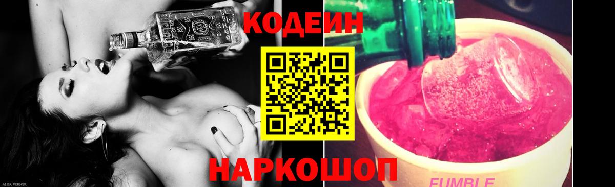 Калининград  Кодеиновый сироп Lean напиток Lean (лин)  Кодеин напиток Lean (лин)  Вход с VPN 