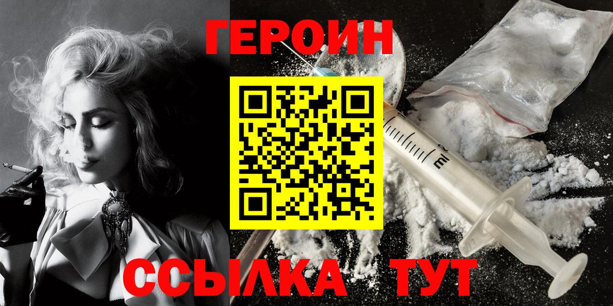 Героин афганец  Героин  Калининград  Вход с VPN 