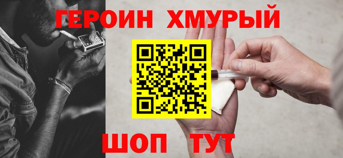 ГЕРОИН белый Калининград
