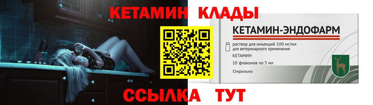 КЕТАМИН ketamine Калининград