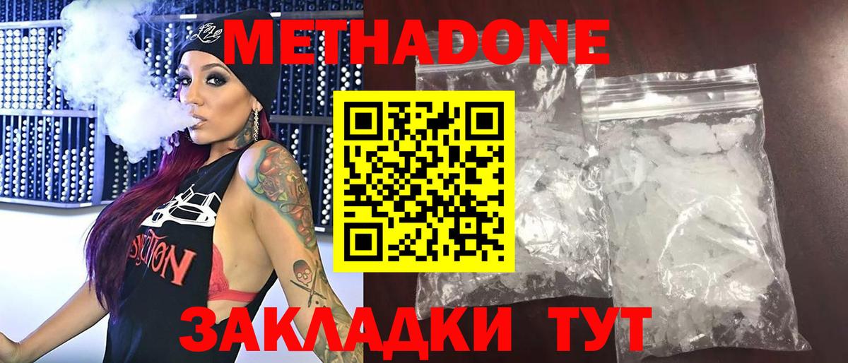 Калининград  Метадон methadone  МЕТАДОН methadone  Вход с VPN 